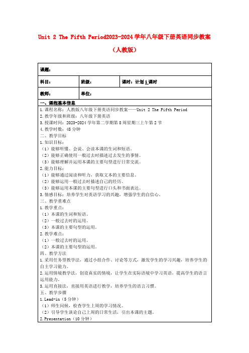 Unit2TheFifthPeriod2023-2024学年八年级下册英语同步教案(人教版)