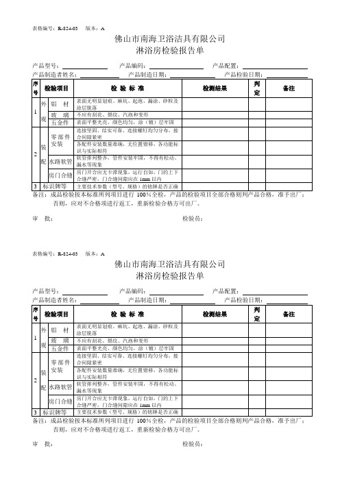 淋浴房质检标准