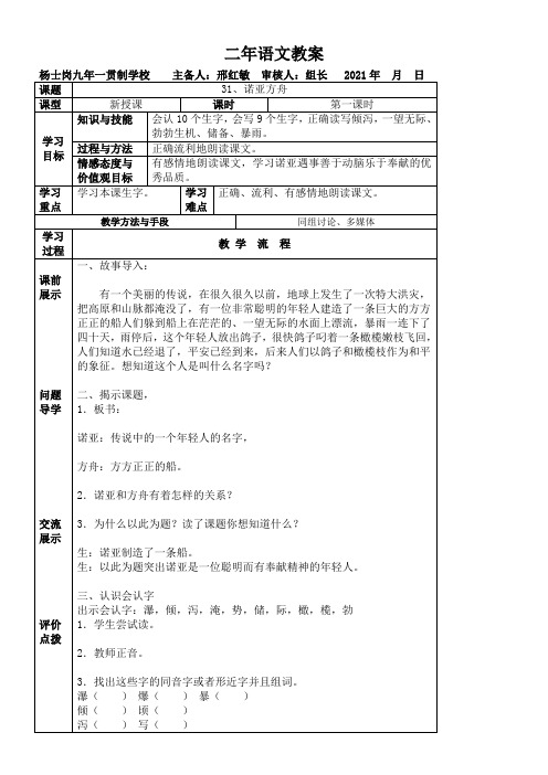 《诺亚方舟》优秀教案