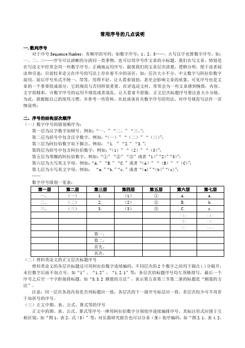 论文序号的结构层次顺序