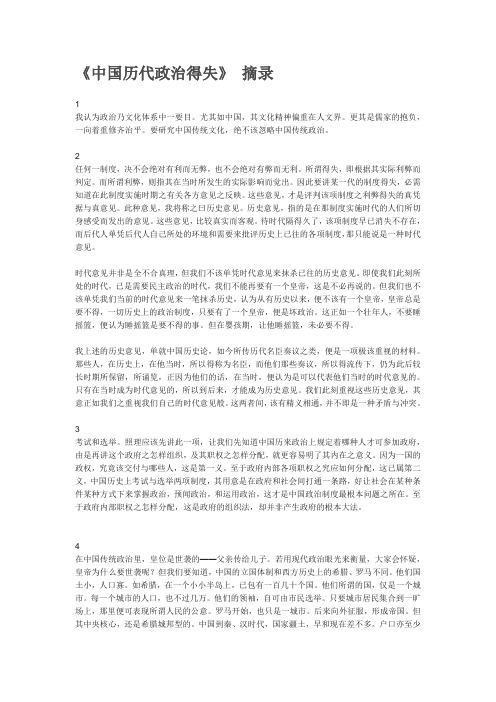 《中国历代政治得失》摘录