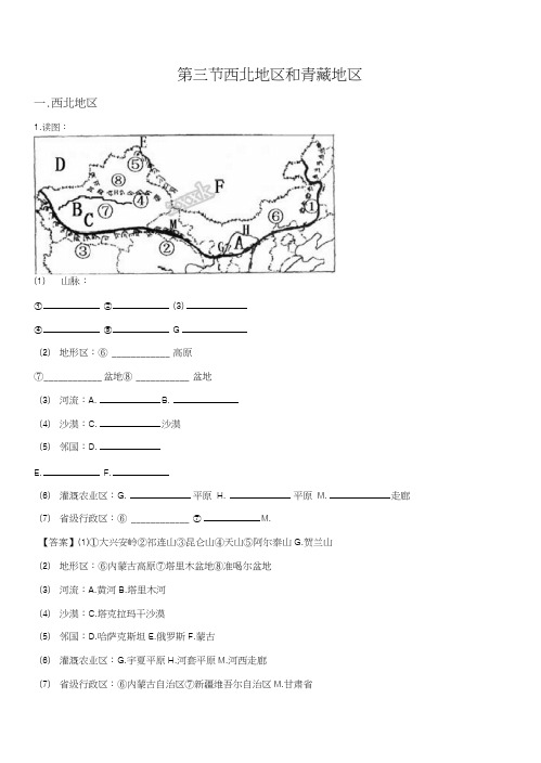 湘教版八年级下册地理第五章第三节西北地区和青藏地区同步测试(解析版).docx