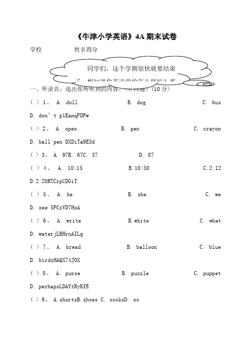 牛津小学英语A第一学期期末测试