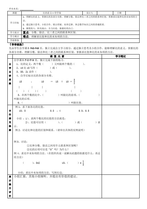 新人教版六年级上册数学第四单元比导学案