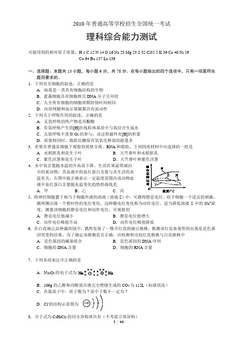 2010--2006年辽宁高考真题(含答案)理综