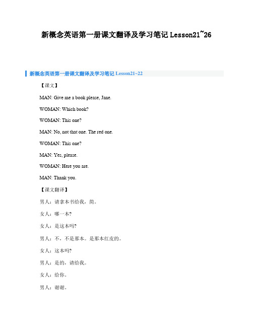 新概念英语第一册课文翻译及学习笔记Lesson21_26