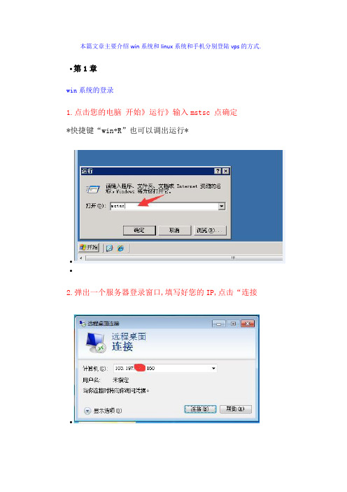 vps登陆方法