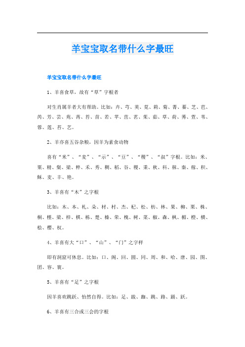 羊宝宝取名带什么字最旺