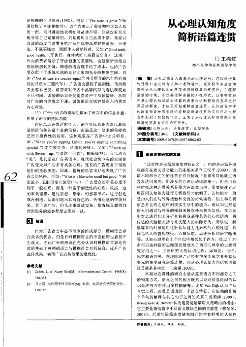 从心理认知角度简析语篇连贯