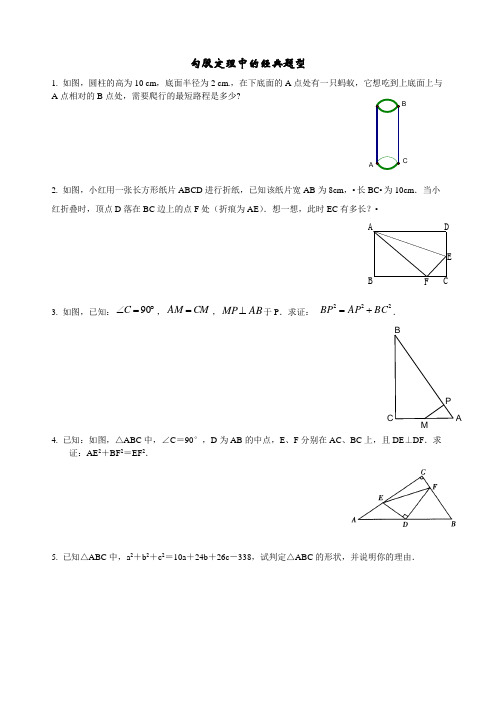 勾股定理中的经典题型