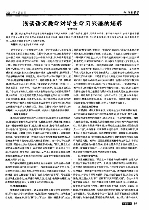 浅谈语文教学对学生学习兴趣的培养