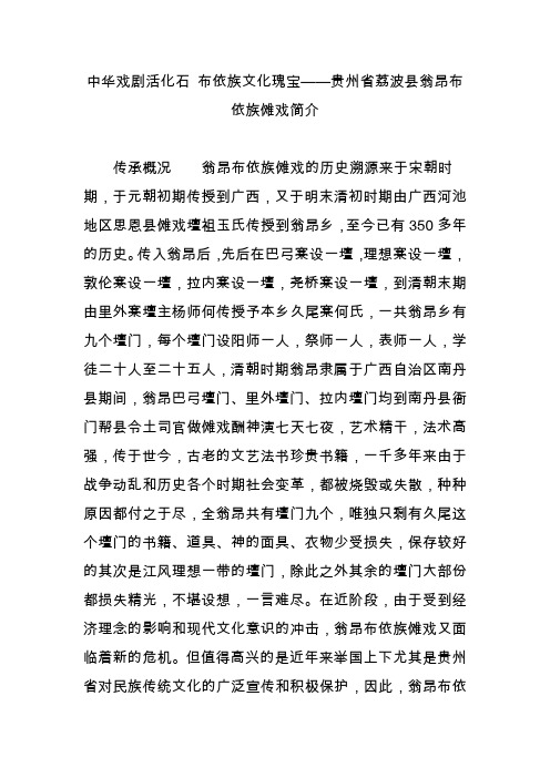 中华戏剧活化石 布依族文化瑰宝——贵州省荔波县翁昂布依族傩戏简介