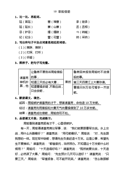 人教版小学语文五年级下册作业本第19课草船借箭答案
