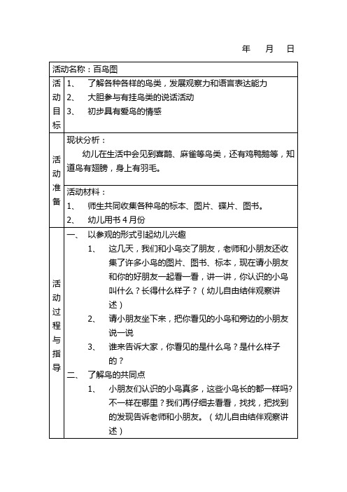 大班语言课-百鸟图本