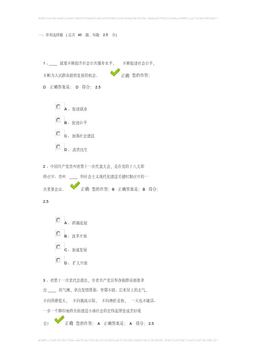 (完整版)贵州省百万公众网络答题测试标准答案