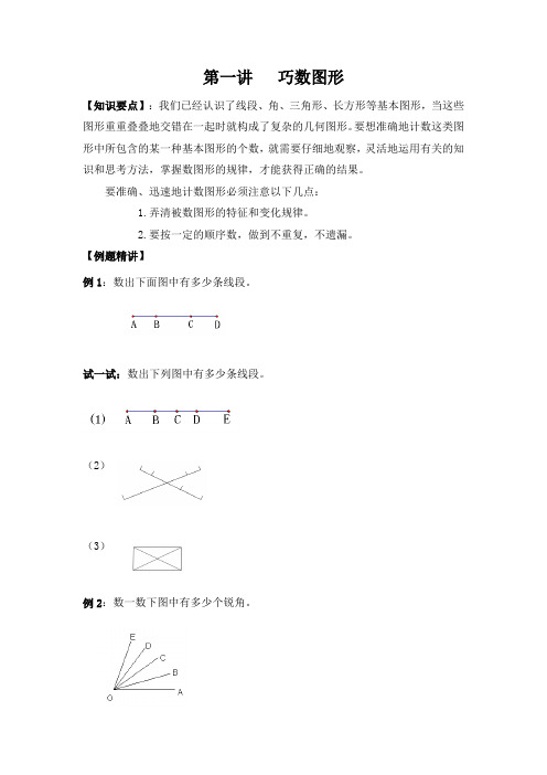 小学四年级数学拔高-巧数图形