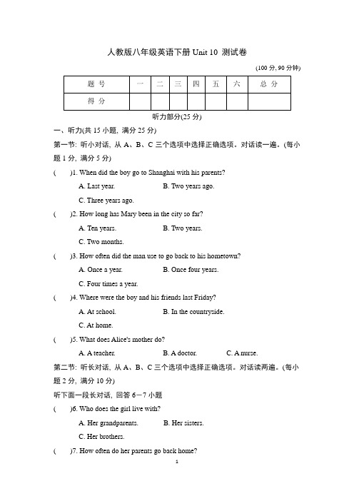 人教版八年级英语下册Unit 10 测试附答案 (10)