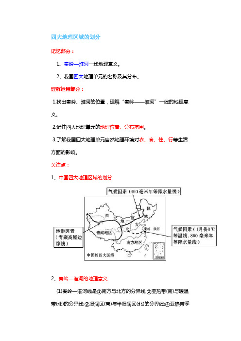 湘教版八年级下第5章第1节 四大地理区域的划分