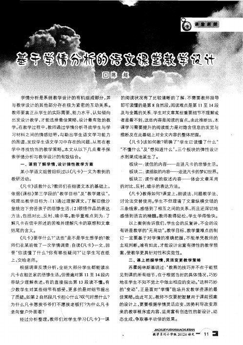 基于学情分析的语文课堂教学设计