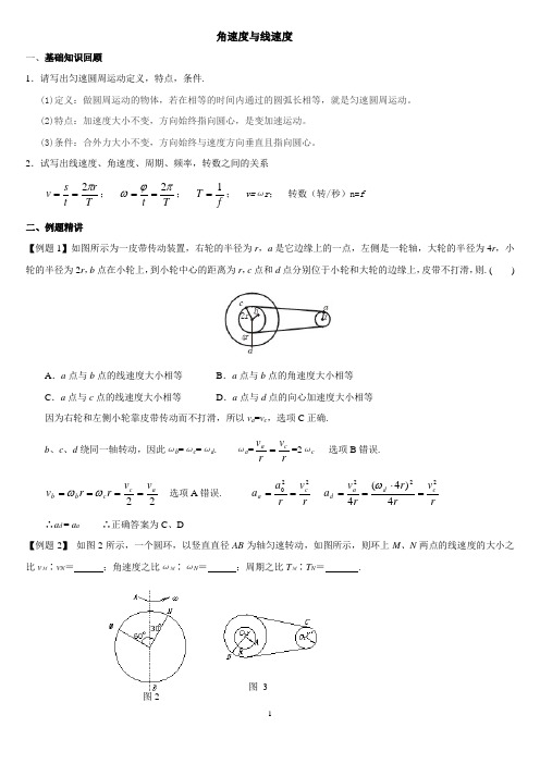 角速度与线速度、向心加速度与力的关系(含答案)