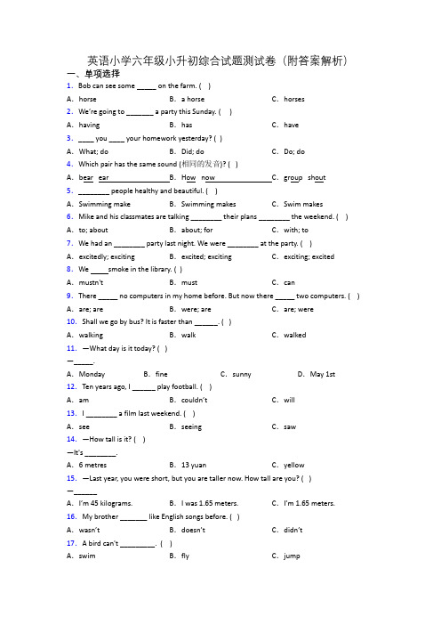 英语小学六年级小升初综合试题测试卷(附答案解析)