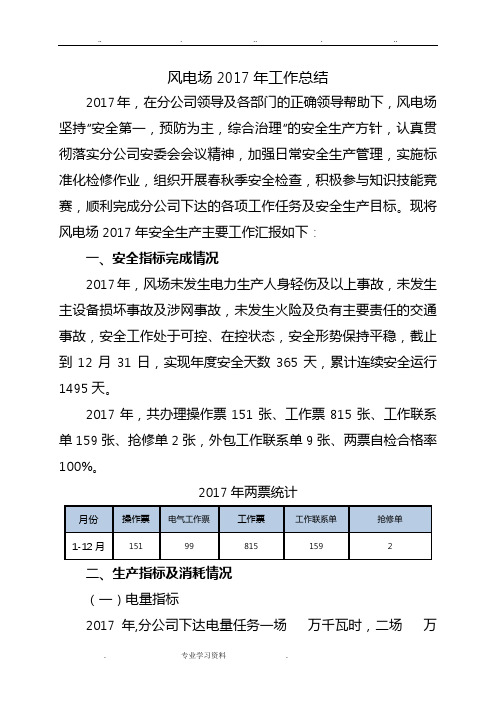 风电场年度工作计划总结_副本