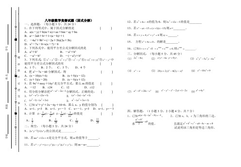 因式分解难题_竞赛题因式分解练习题