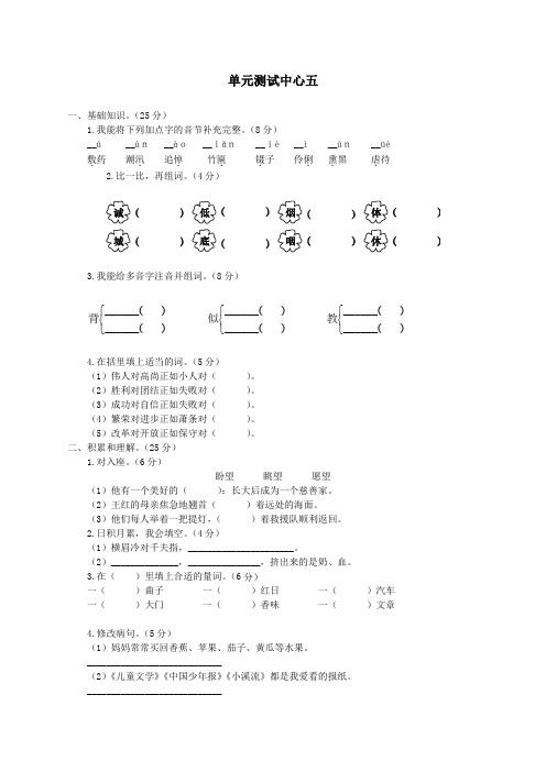 新人教版小学六年级语文上册单元测试题第十一册单元测试中心五试题及答案