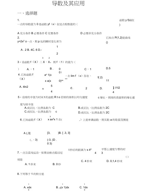 导数练习题带答案