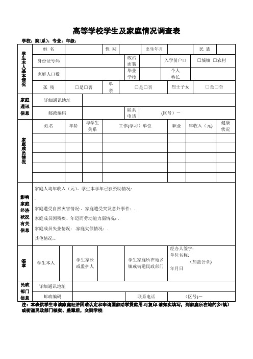 家庭经济情况调查表