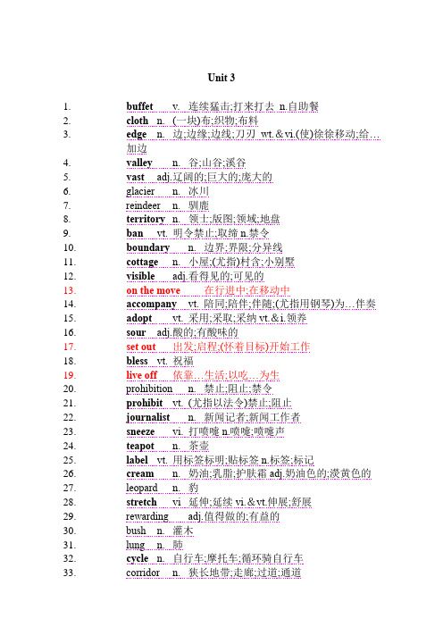 新人教版高中英语选修一Unit 3单词表(打印版)