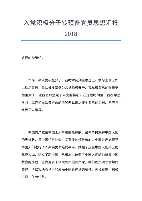 2019年最新6月党员思想汇报：观电影《百年小平》有感思想汇报文档【五篇】