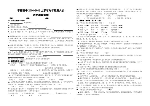 2014-2015九年级上学期语文第六次周练