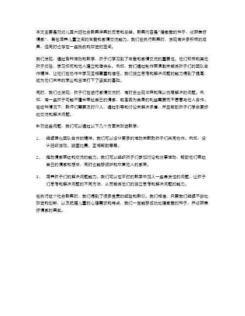 《播撒爱的种子,收获美好情感》幼儿园大班社会教案详案反思