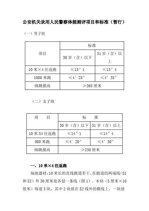 公安机关录用人民警察体能测评项目和标准暂行