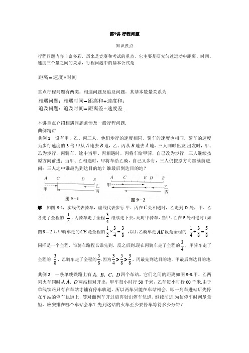 2021年小升初奥数22讲-第9讲  行程问题