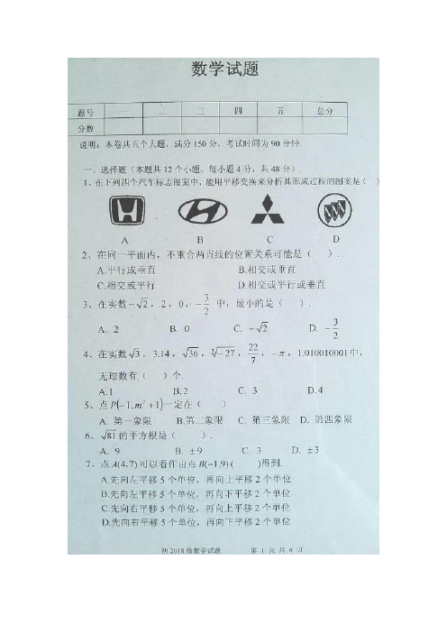 重庆市江津中学2015-2016学年七年级下学期第一次阶段考试数学试卷(扫描版)