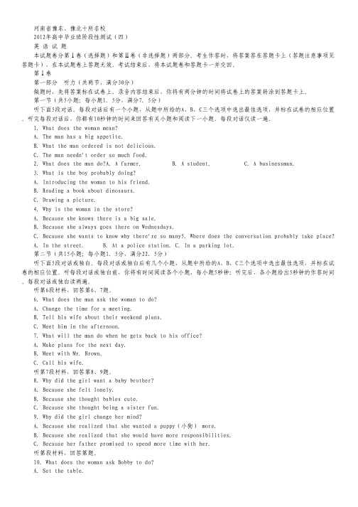 河南省豫东、豫北十所名校2012年高三测试(四)英语试题.pdf