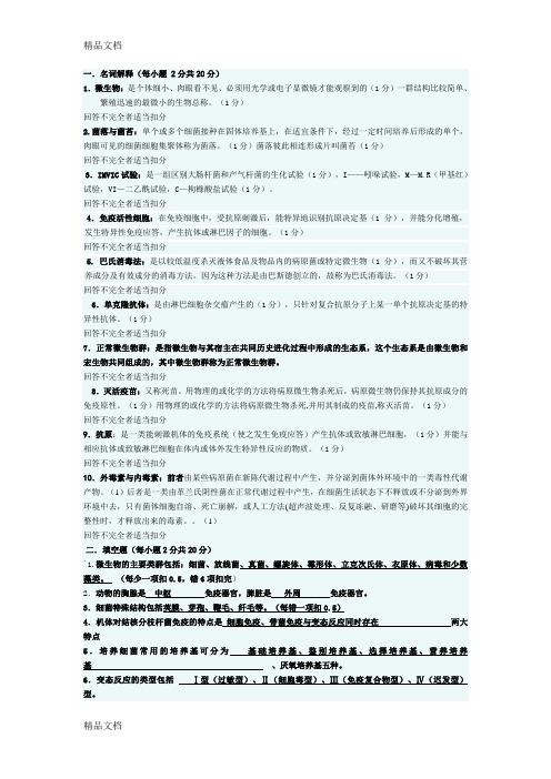 最新动物微生物学试题及答案