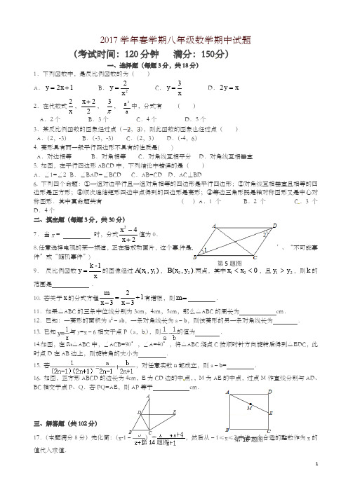 泰州市姜堰区八年级下期中数学试题有答案-精