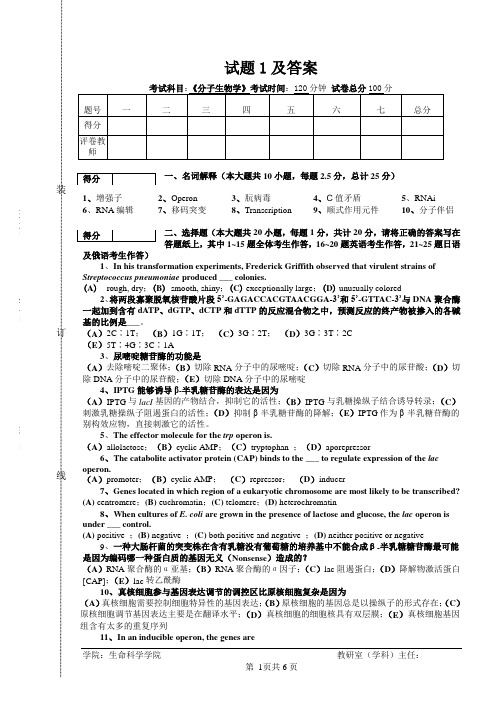 分子生物学试题及答案1