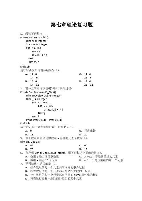 计算机二级VB第7章选择题及答案