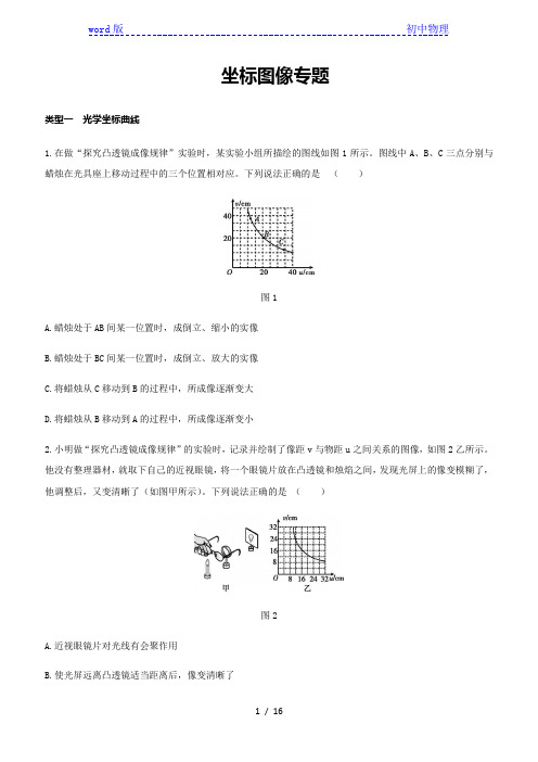 2021年中考物理专题突破训练： 坐标图像专题