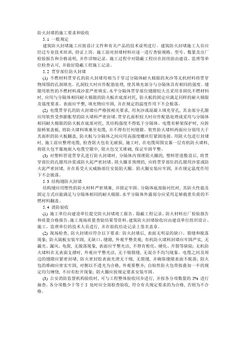 防火封堵的施工要求和验收