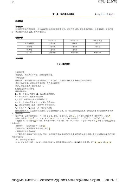 04183 概率论与数理统计(经管类)讲义