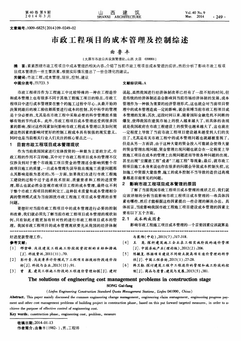 市政工程项目的成本管理及控制综述