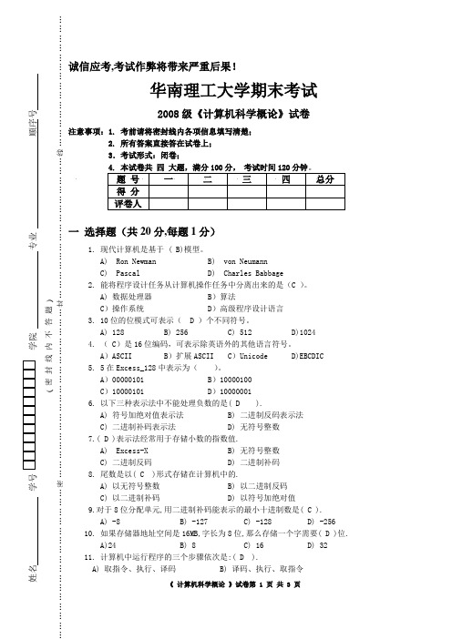 2008计算机科学概论试卷