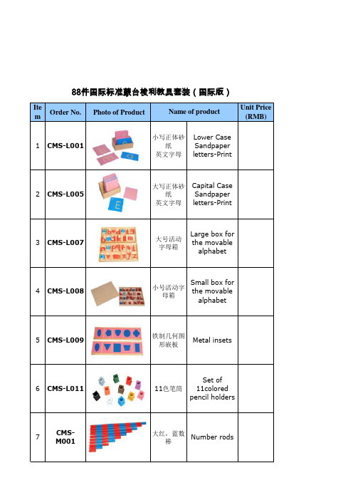 88件国际标准蒙台梭利教具套装(国际版)