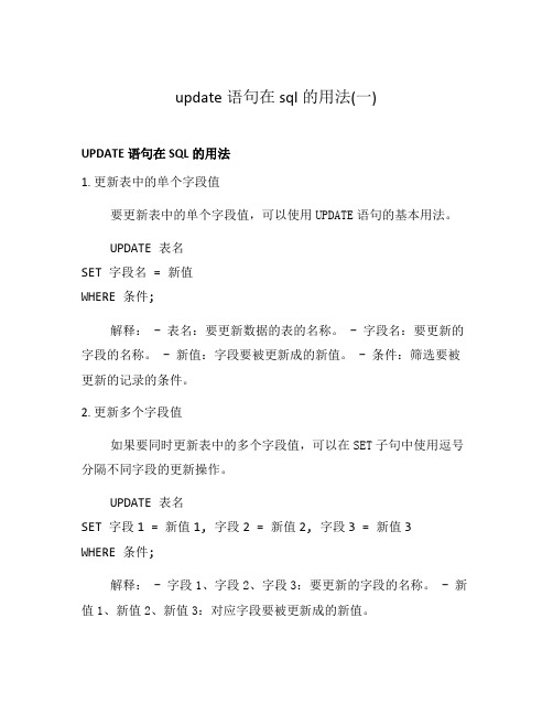 update语句在sql的用法(一)