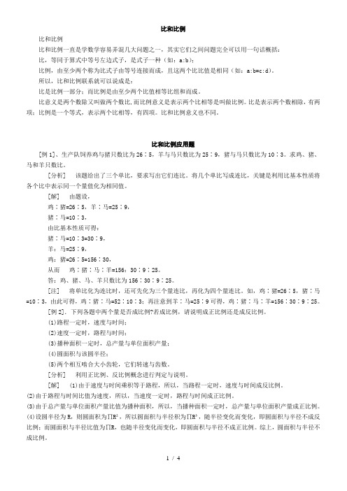 奥数题专题训练之比和比例应用题